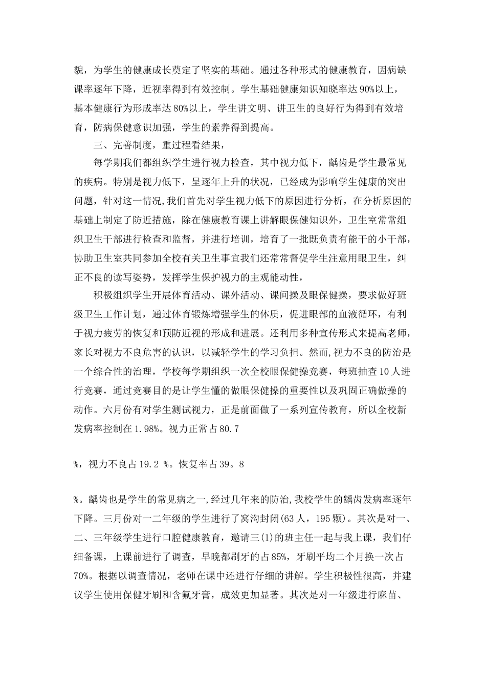 学校卫生工作总结大全最新_第3页