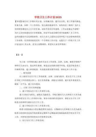 学校卫生工作计划2022