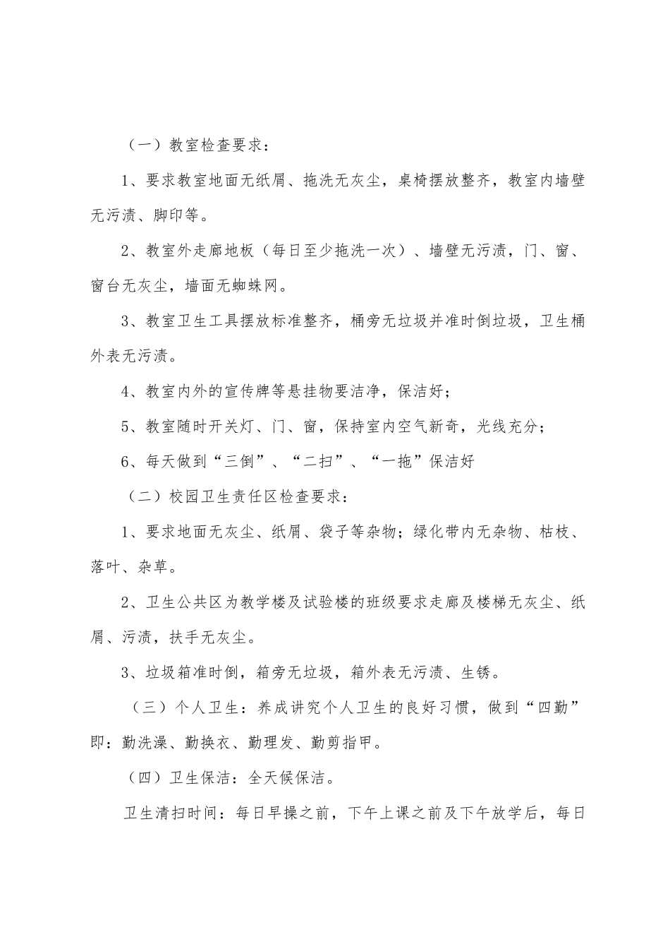 学校卫生检查评比方案_第2页