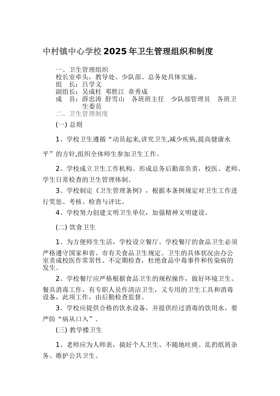 学校卫生管理组织和制度_第1页