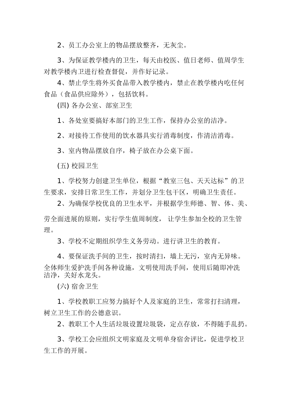 学校卫生管理组织和制度_第2页