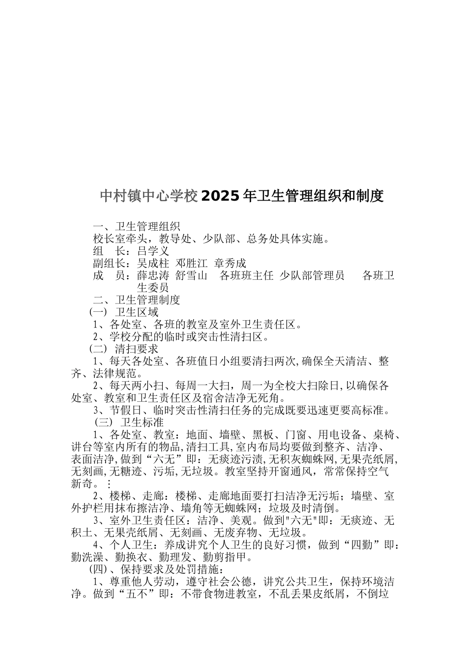 学校卫生管理组织和制度_第3页