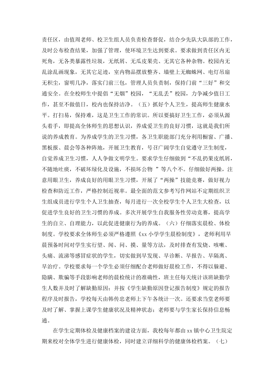 学校卫生防疫与食品安全工作自查总结_第3页