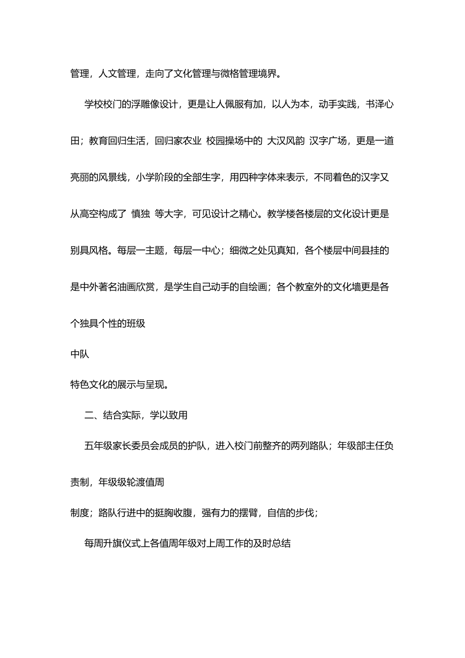 学校参观学习感受：学习-感悟-实践_第2页