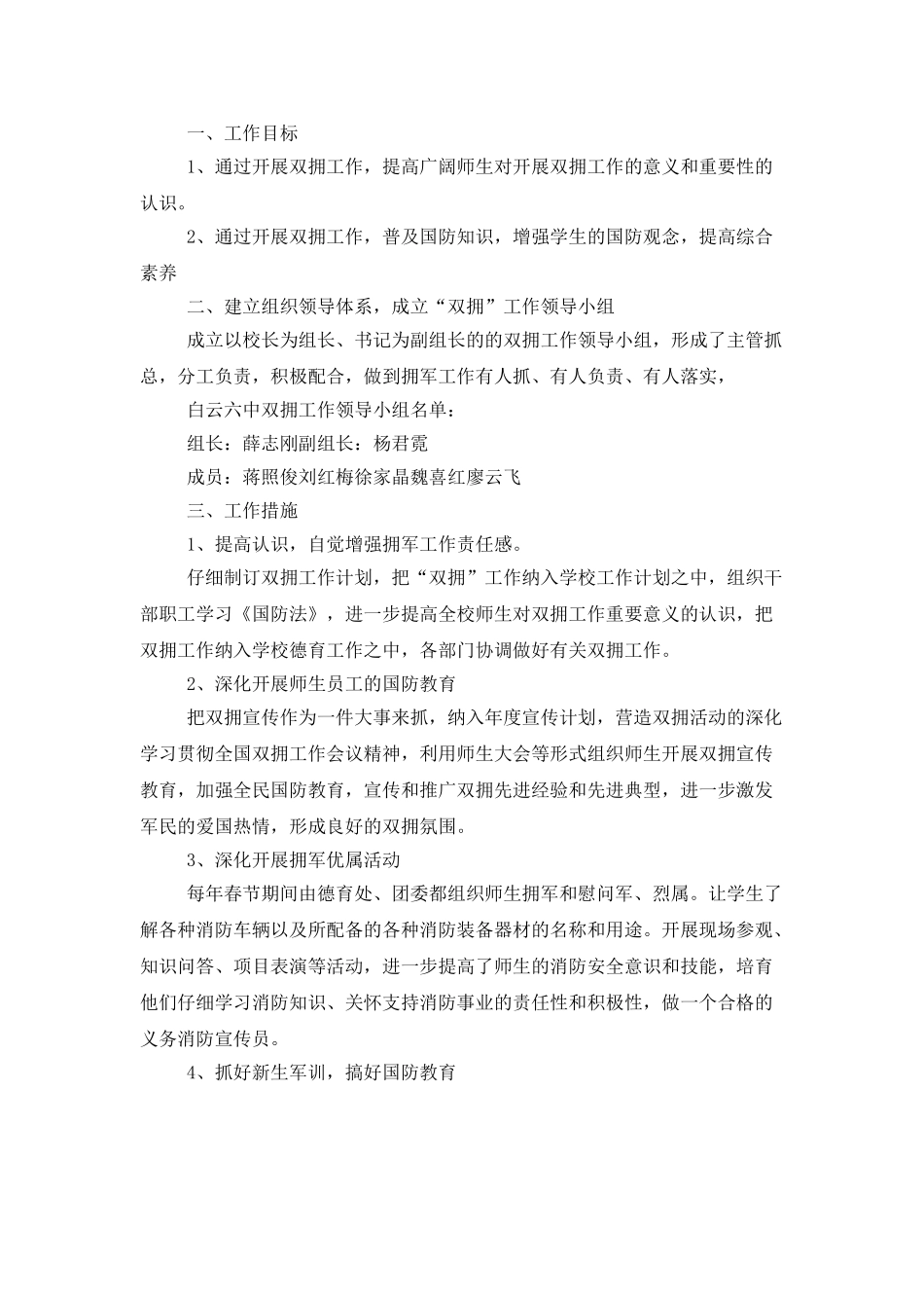 学校双拥2025年工作计划_第2页