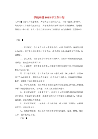 学校双拥2025年工作计划