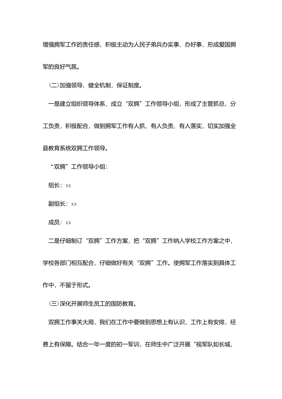 学校双拥工作计划范文_第2页