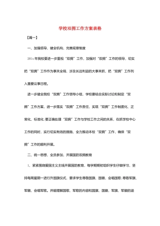 学校双拥工作计划表格