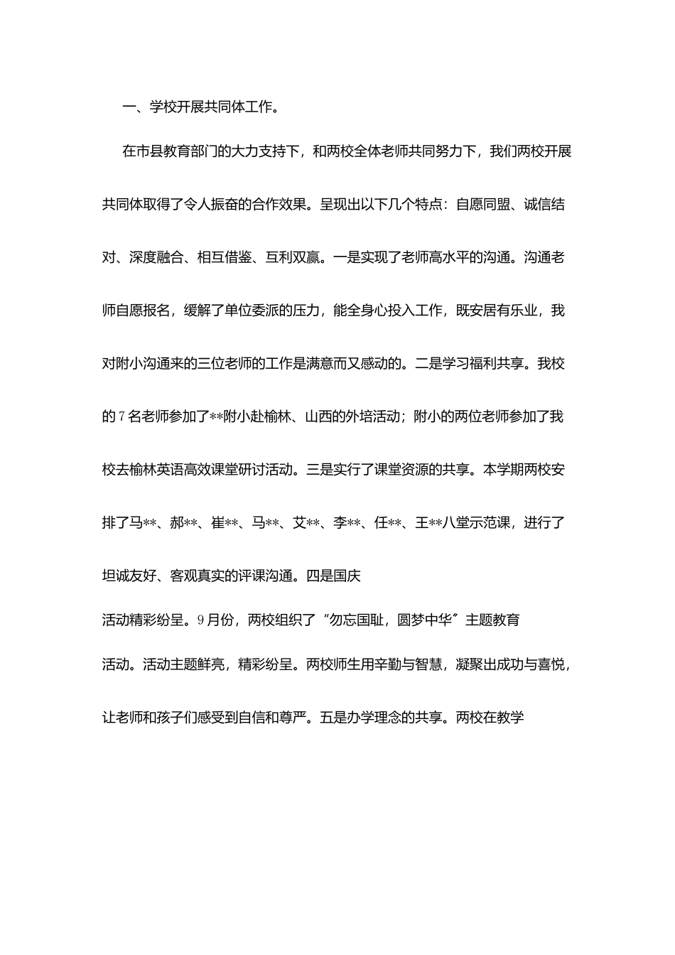 学校发展共同体德育研讨会发言稿_第2页