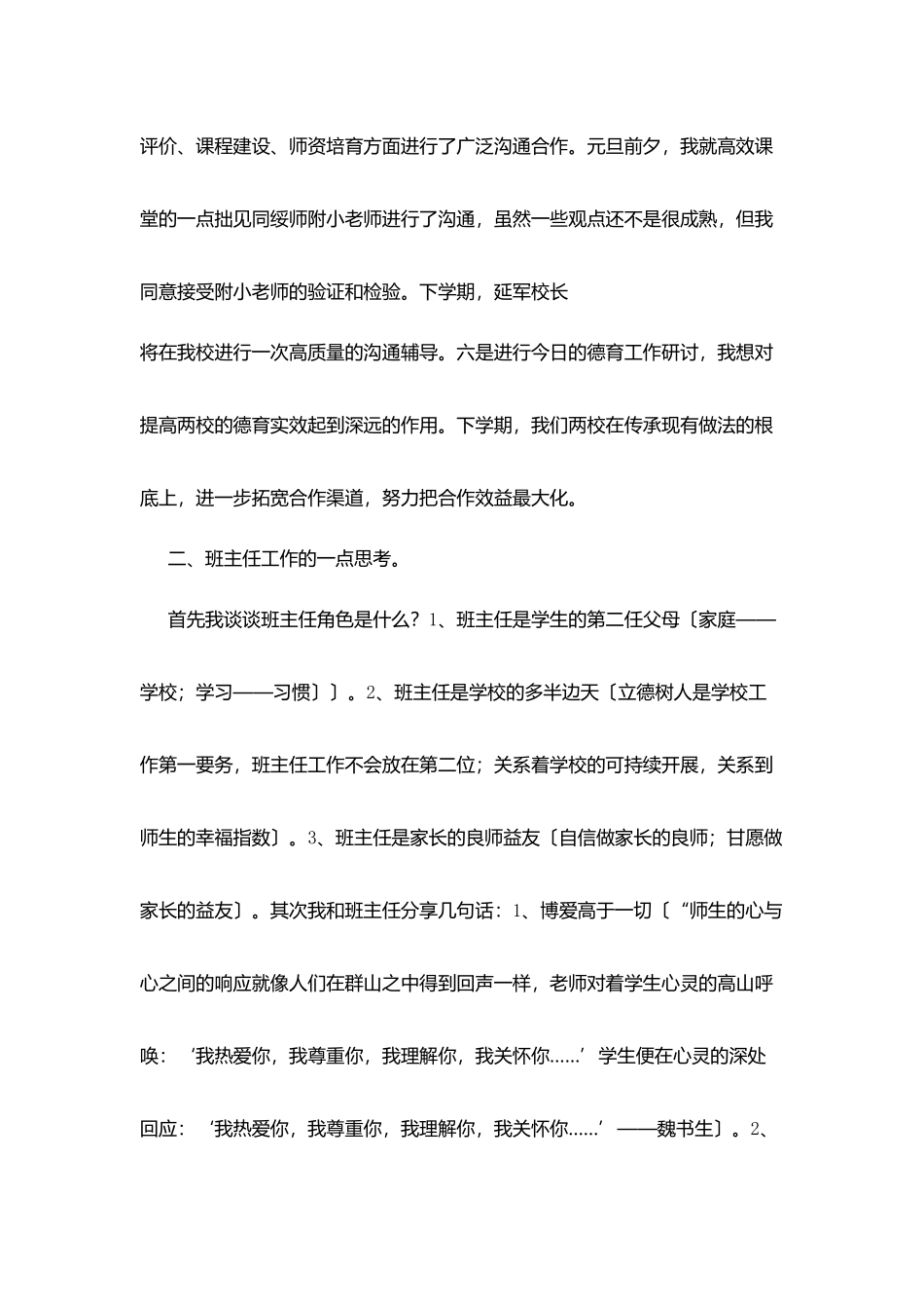 学校发展共同体德育研讨会发言稿_第3页