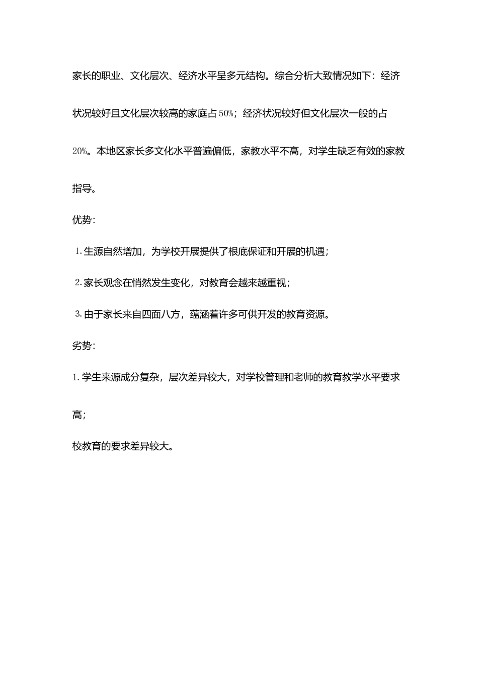 学校发展自我诊断报告_第3页