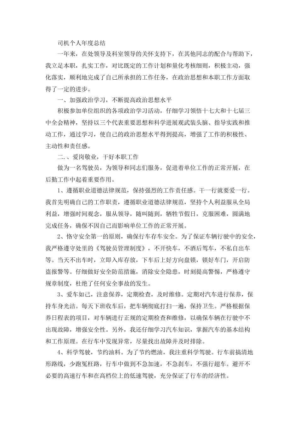 学校司机年度总结_第2页