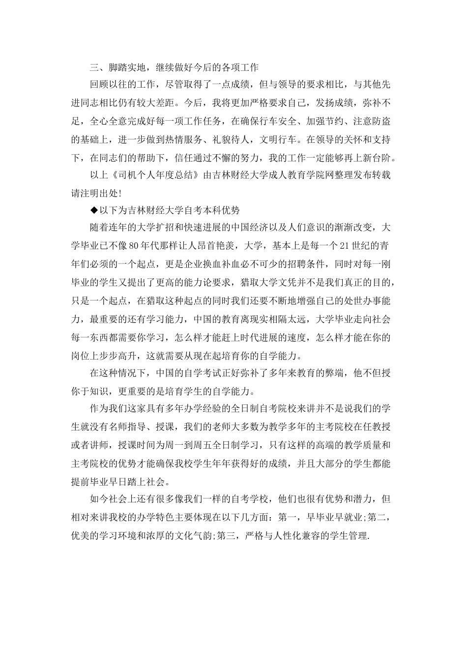 学校司机年度总结_第3页