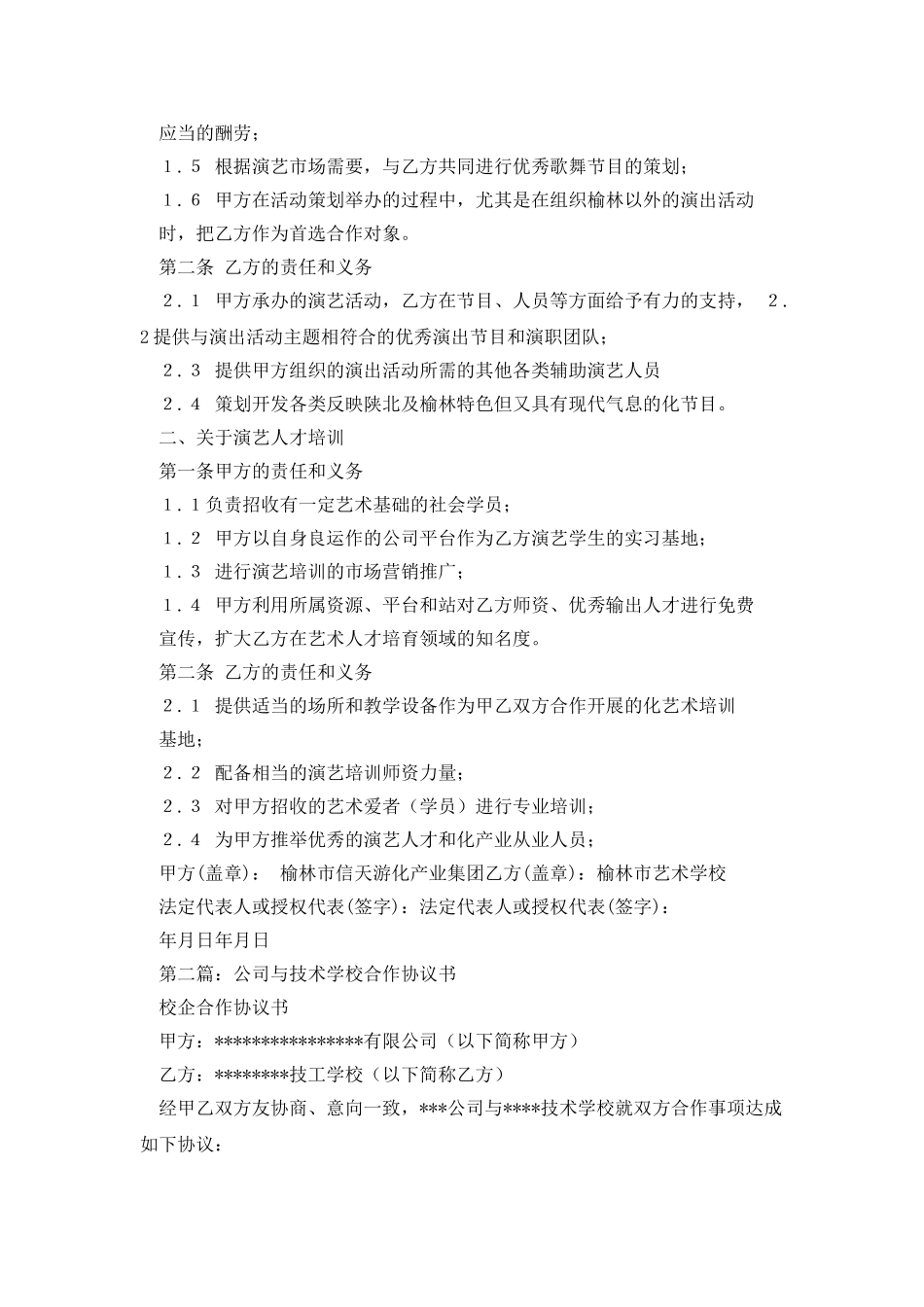 学校合作协议书_第2页