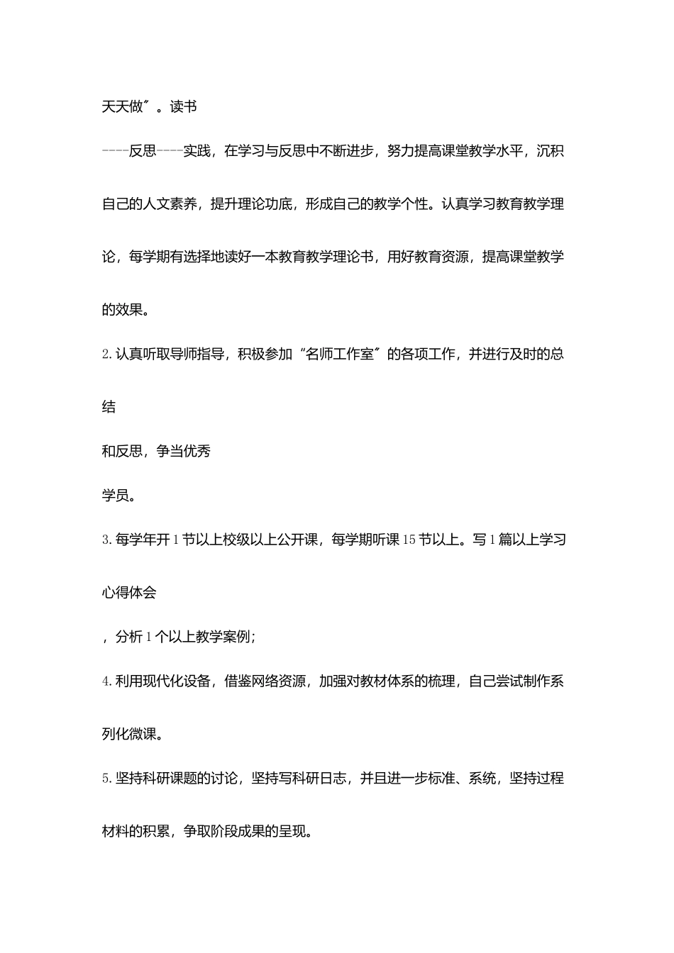 学校名师工作室个人计划_第2页