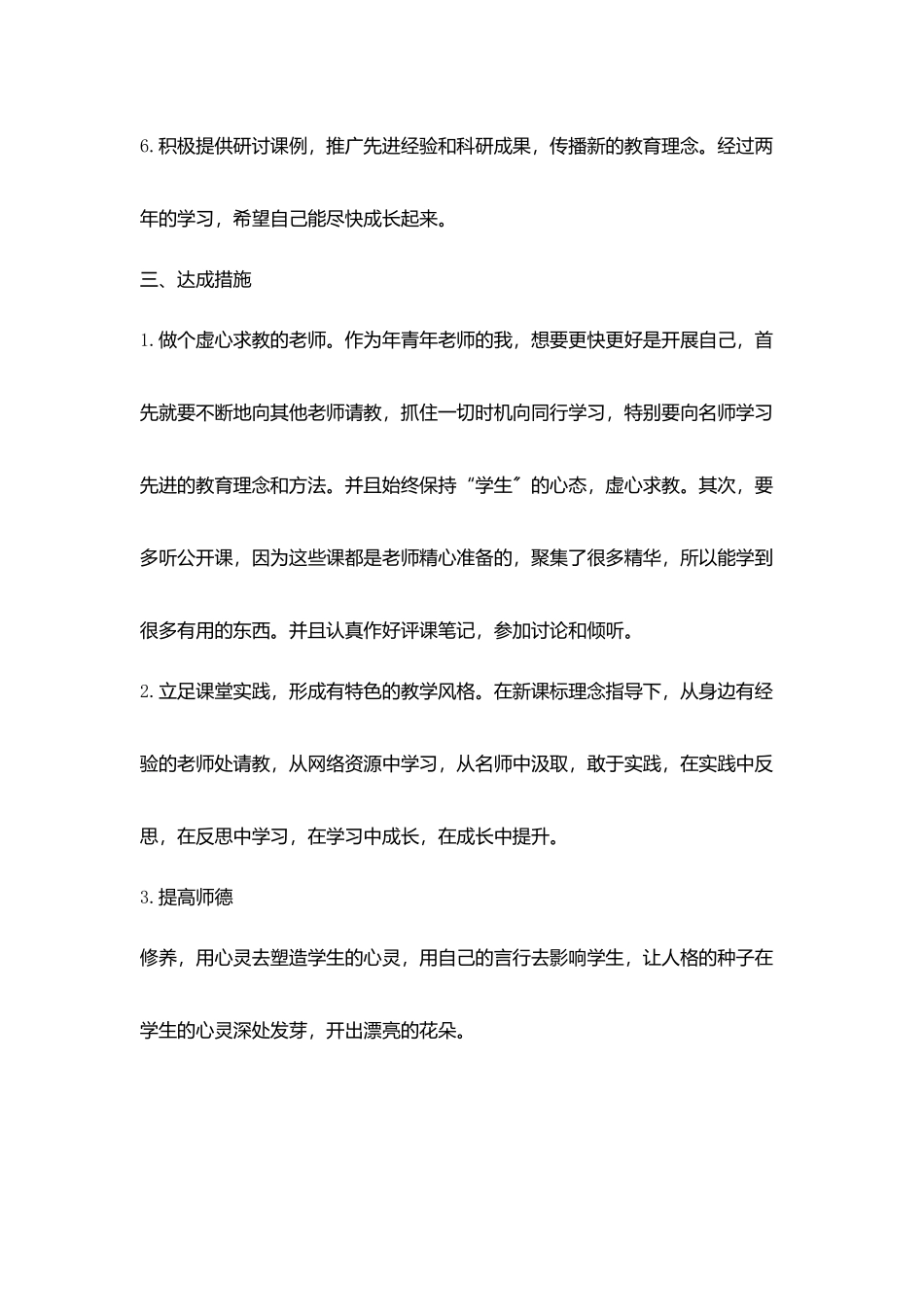 学校名师工作室个人计划_第3页