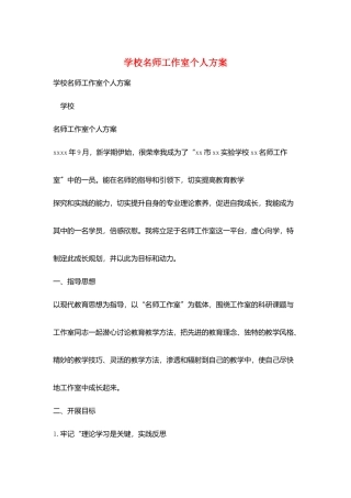 学校名师工作室个人计划
