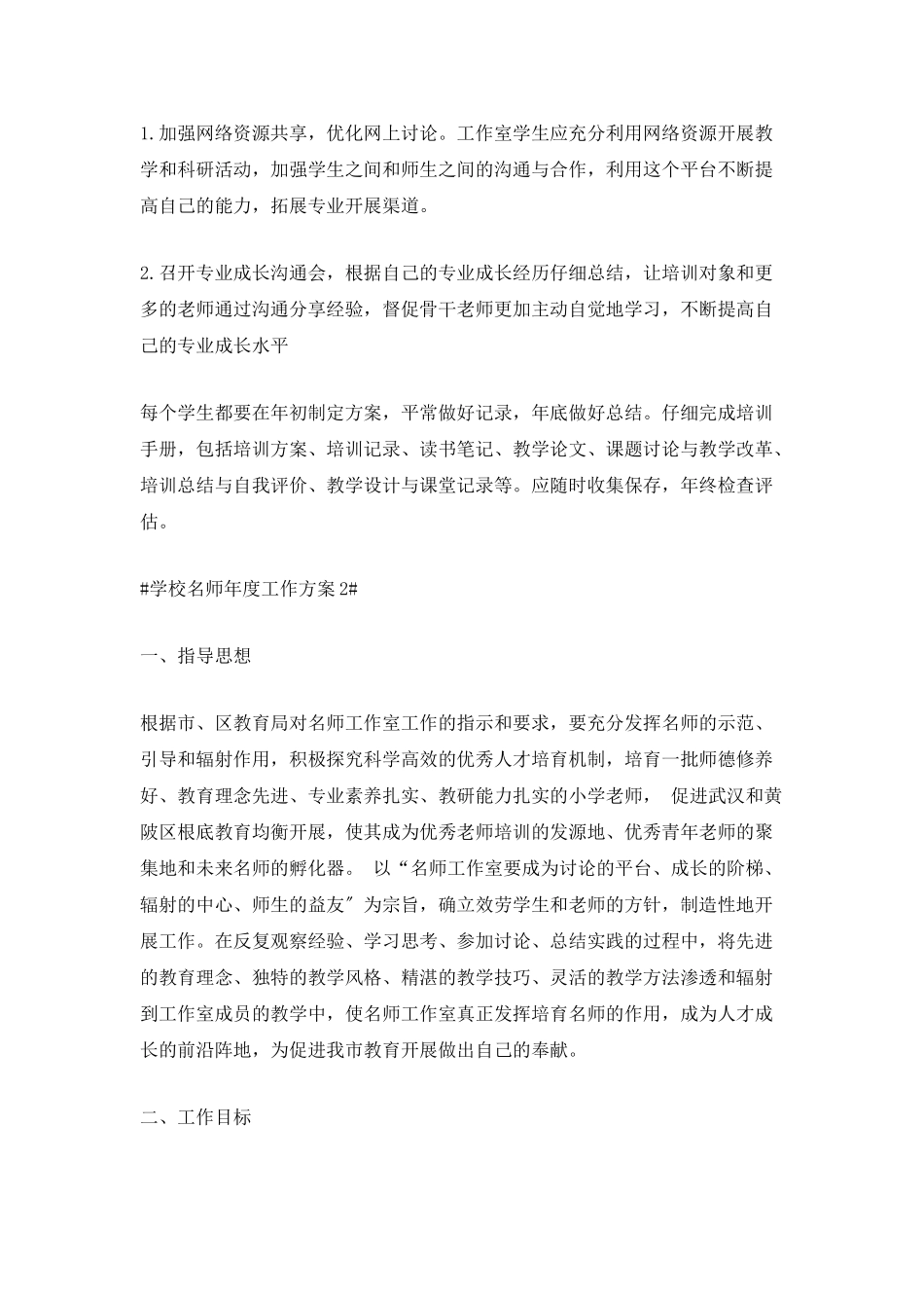 学校名师年度工作计划900字_第3页