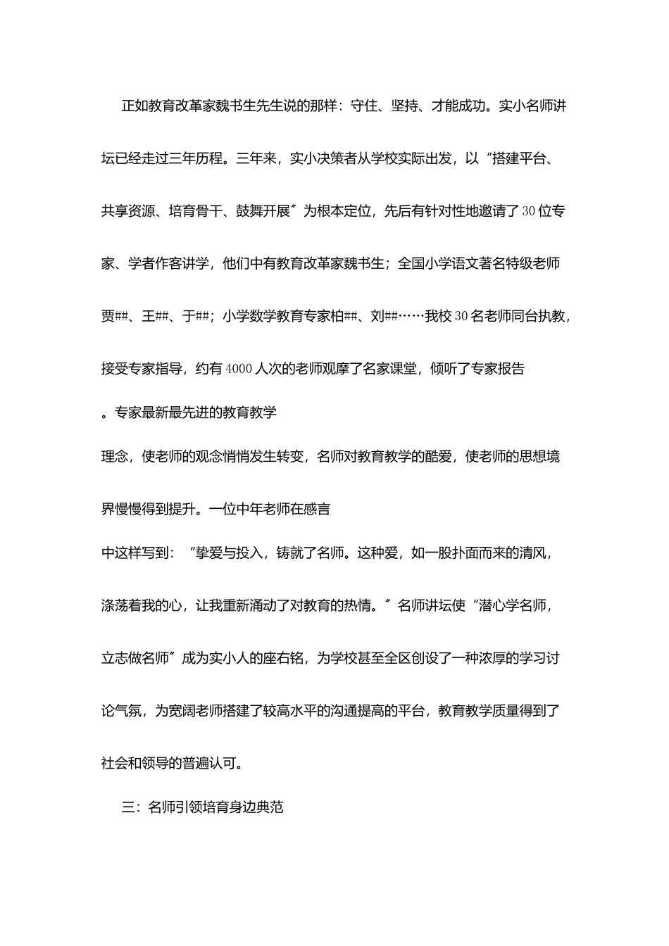 学校名师讲坛活动总结_第2页
