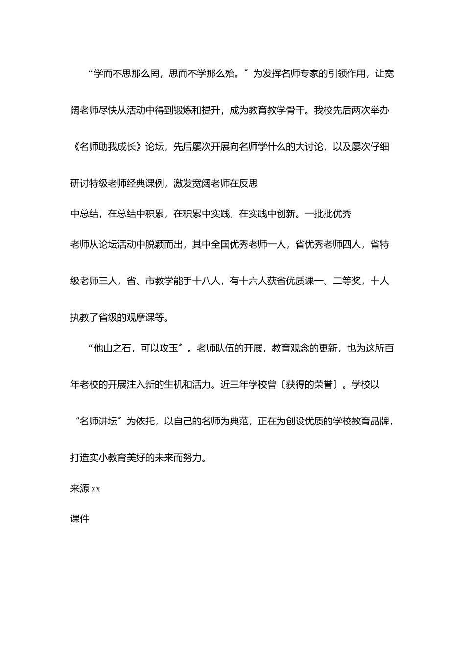 学校名师讲坛活动总结_第3页