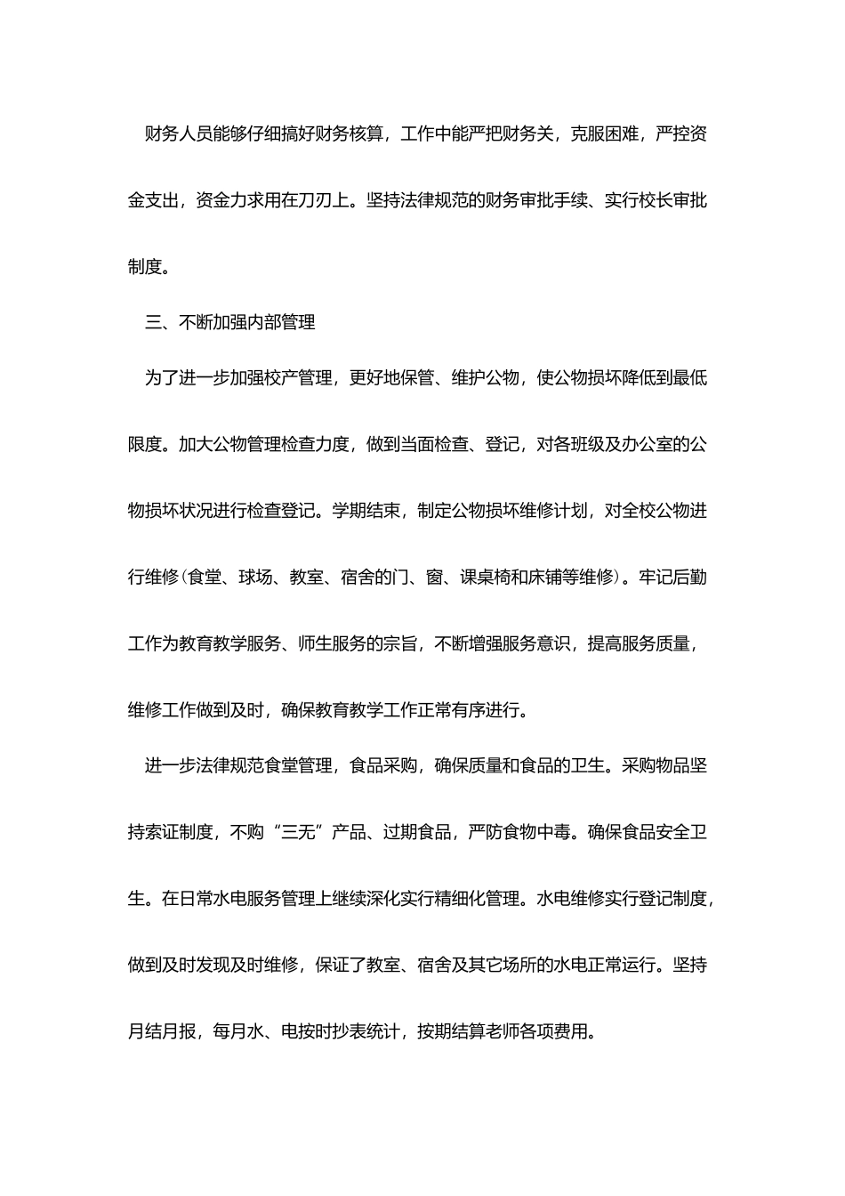 学校后勤9月工作总结模板_第2页