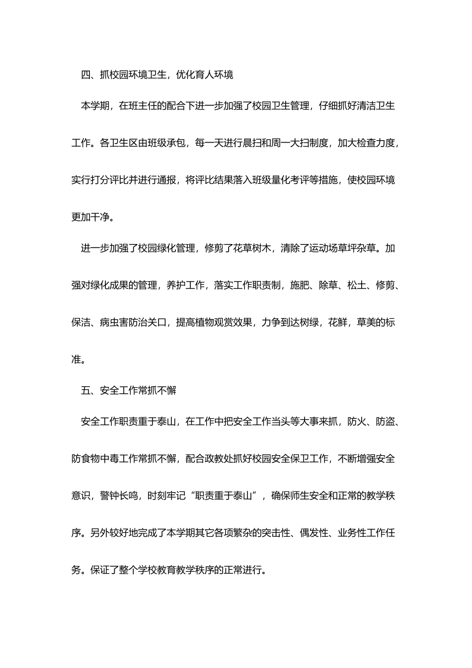 学校后勤9月工作总结模板_第3页