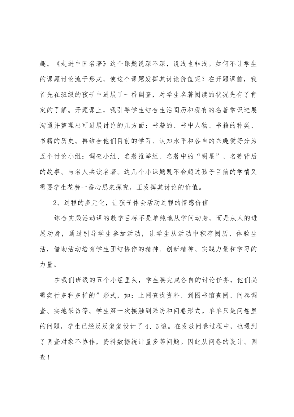 学校名著阅读活动总结范文_第2页