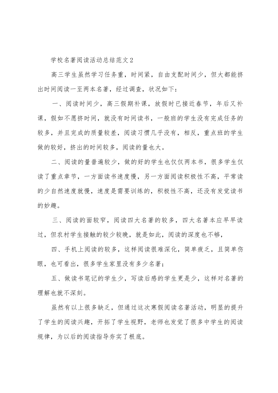 学校名著阅读活动总结范文_第3页