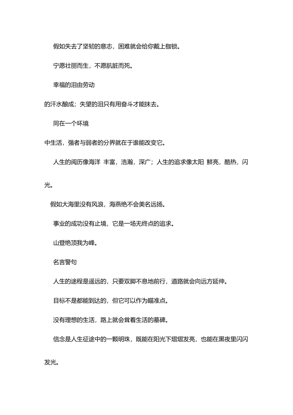 学校名言警句汇编_第2页