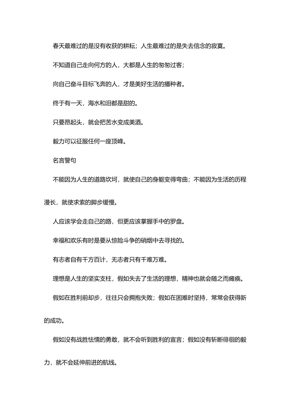 学校名言警句汇编_第3页