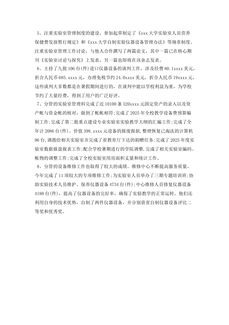 学校后勤个人工作计划范文_第2页