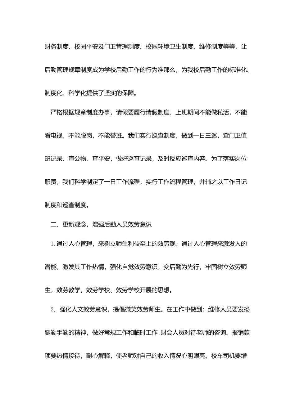 学校后勤个人工作计划表_第2页