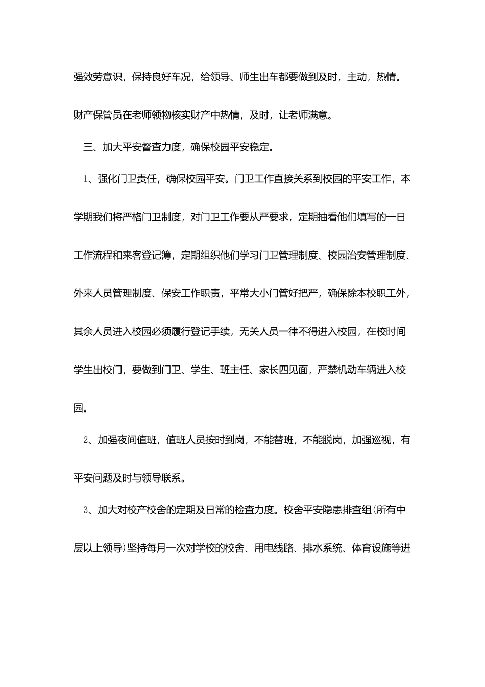 学校后勤个人工作计划表_第3页