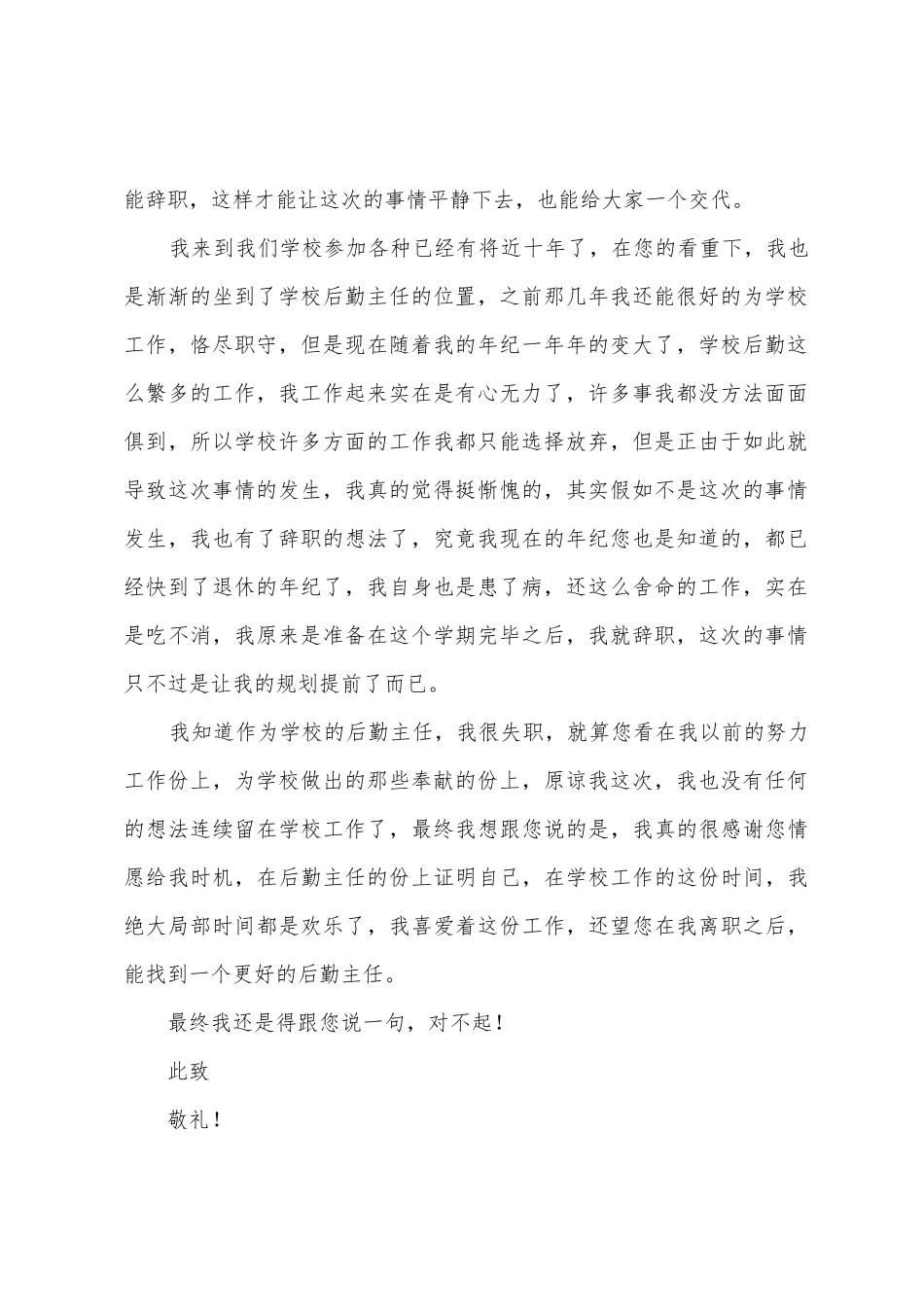 学校后勤主任辞职报告_第2页