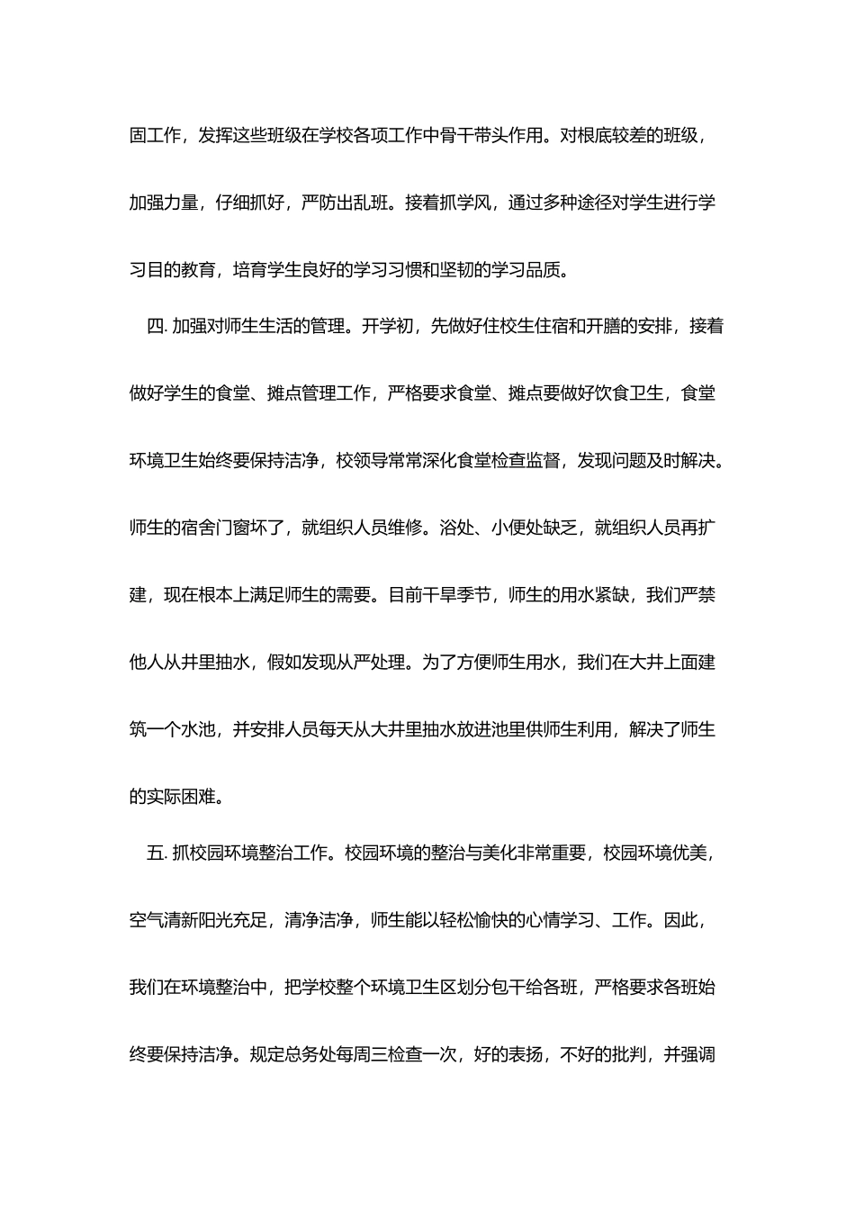 学校后勤个人述职报告范文_第2页