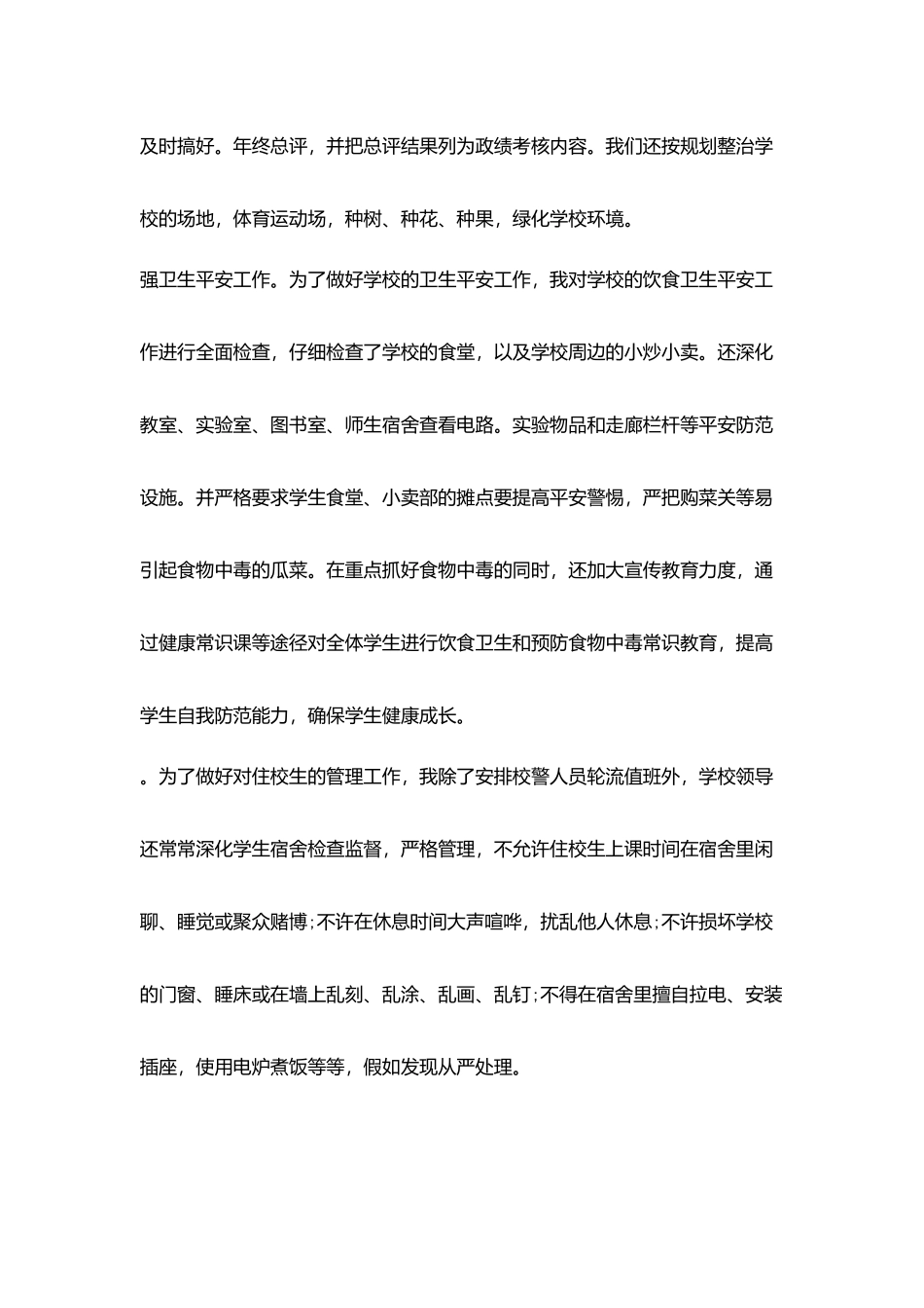 学校后勤个人述职报告范文_第3页