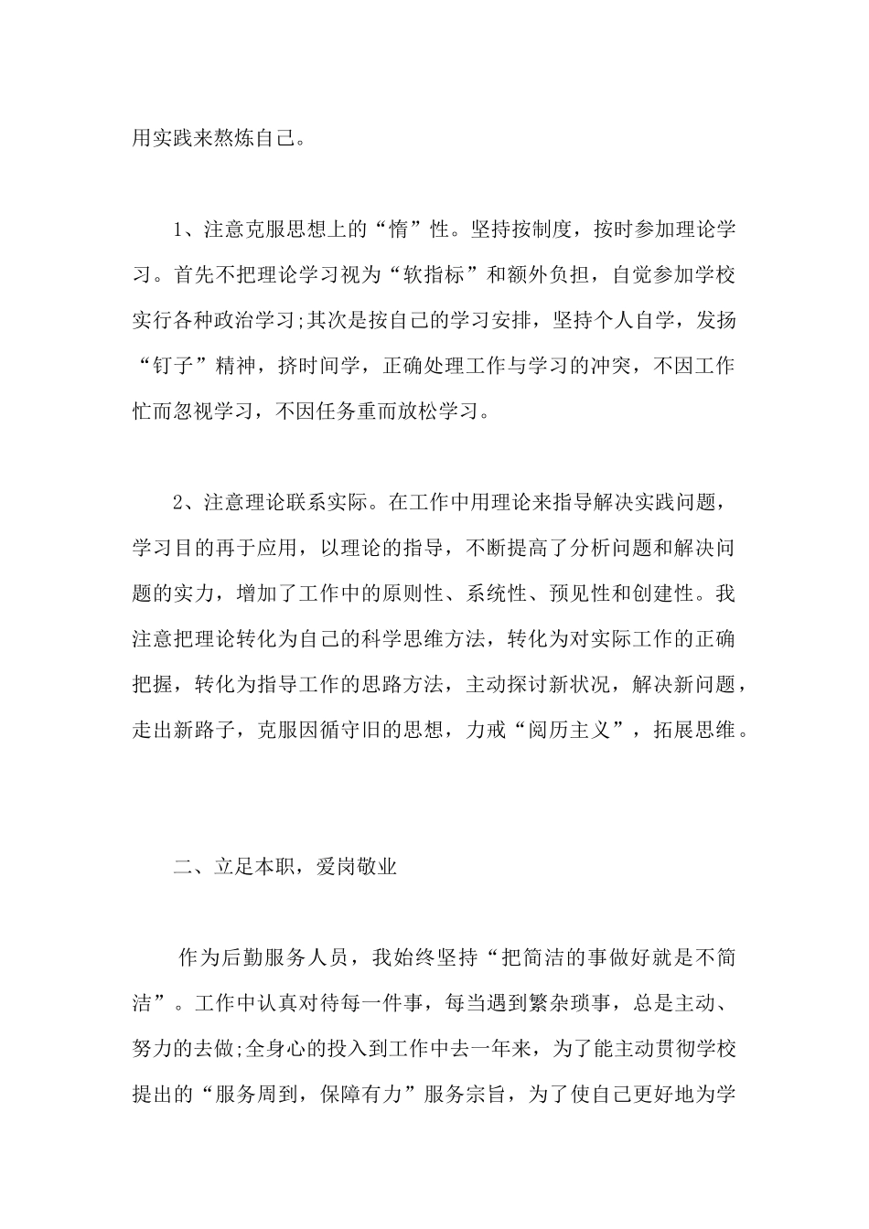 学校后勤人员个人年度总结范文-后勤工作计划范文_第2页