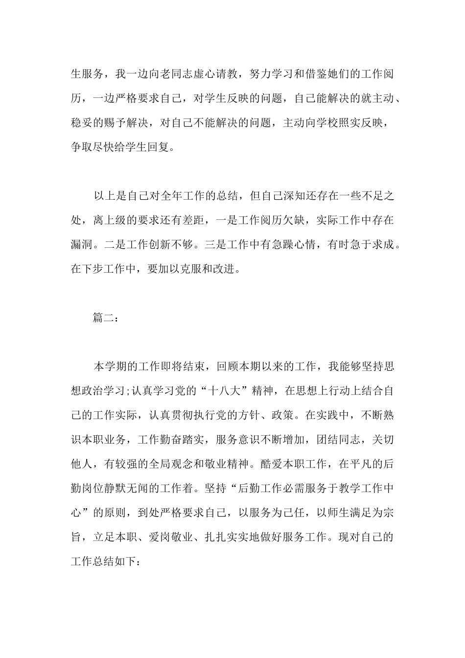 学校后勤人员个人年度总结范文-后勤工作计划范文_第3页