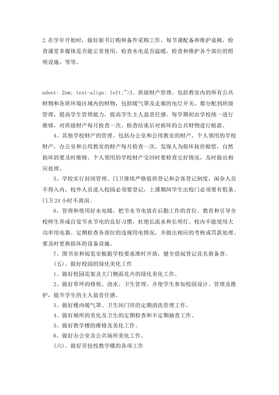 学校后勤人员年度个人总结_第3页