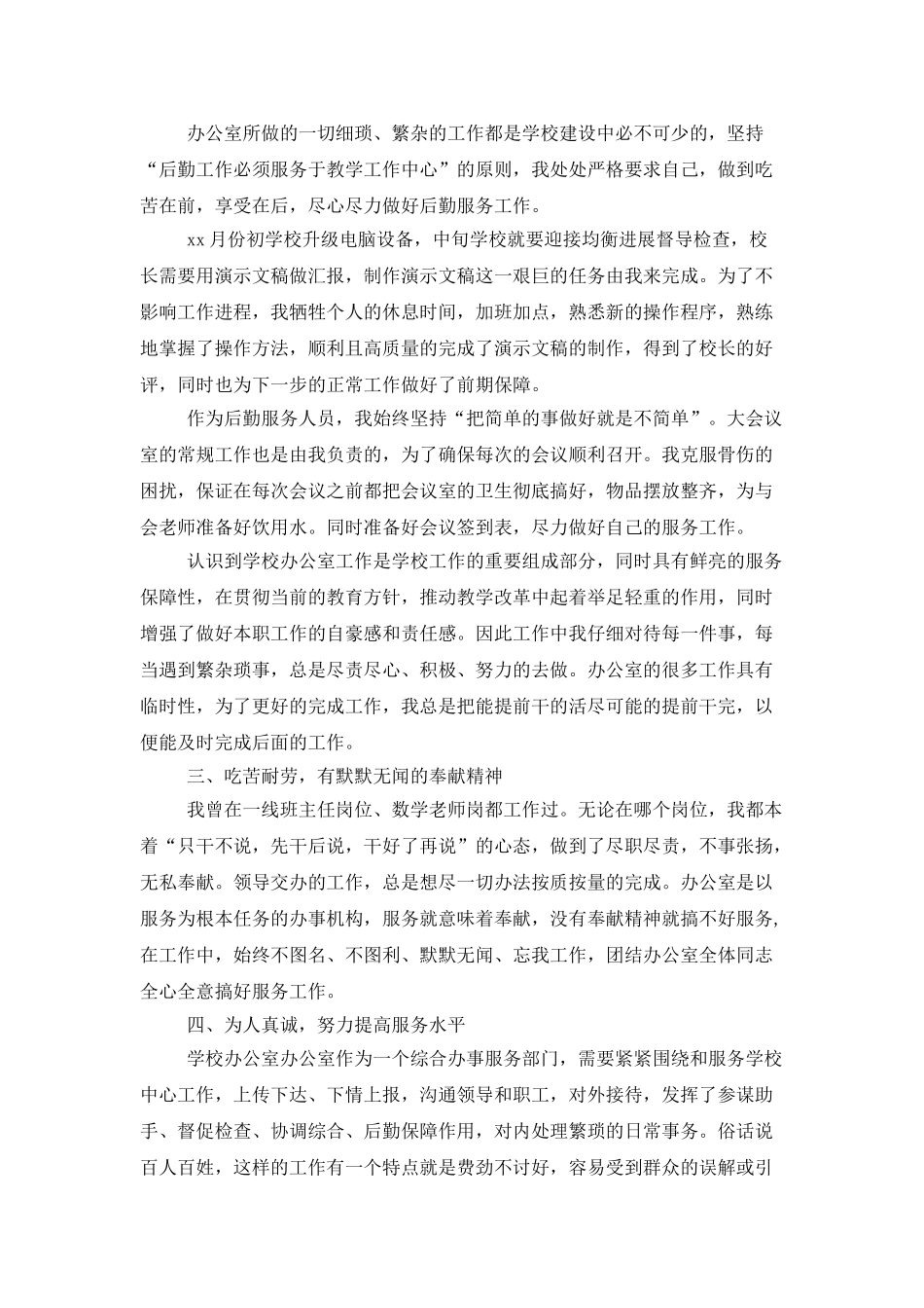 学校后勤工作人员个人总结范文_第2页