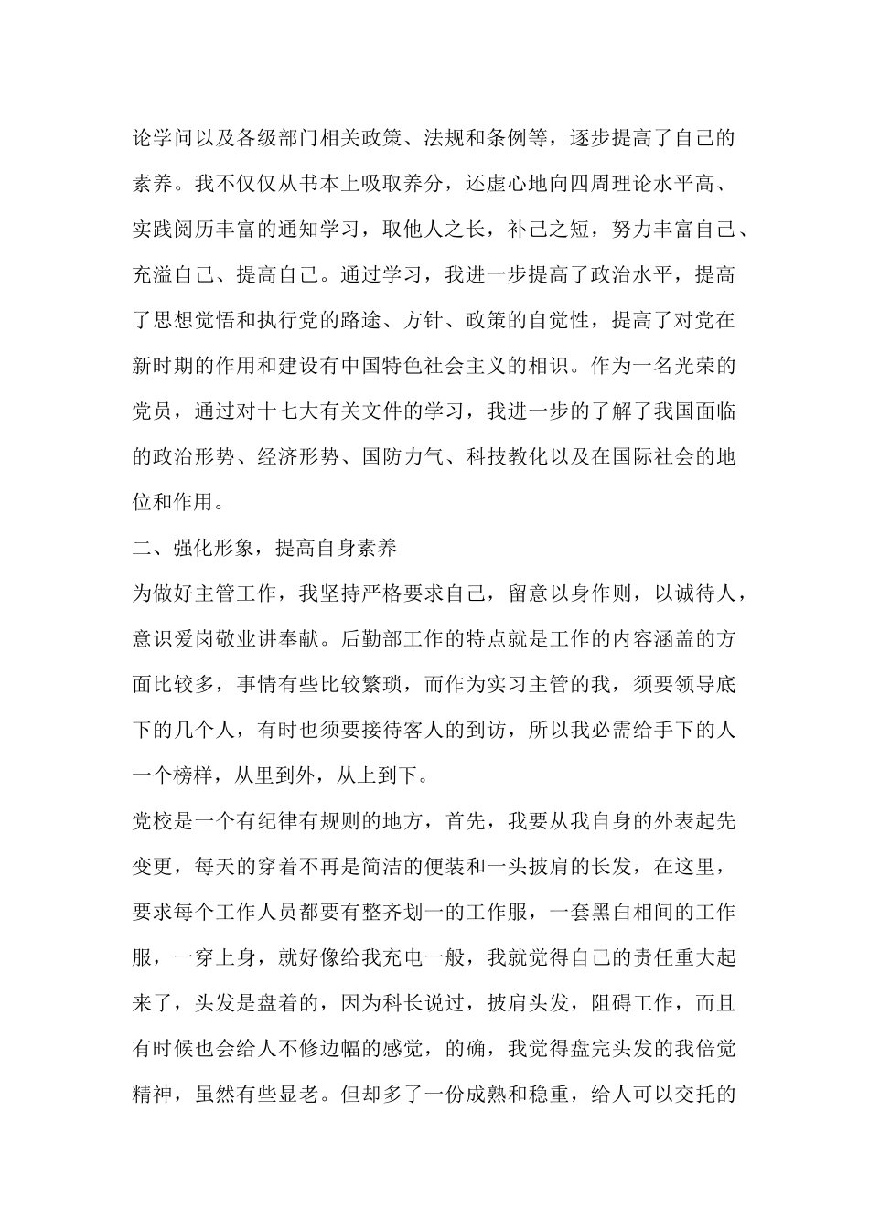 学校后勤实习报告精选范文-_第2页