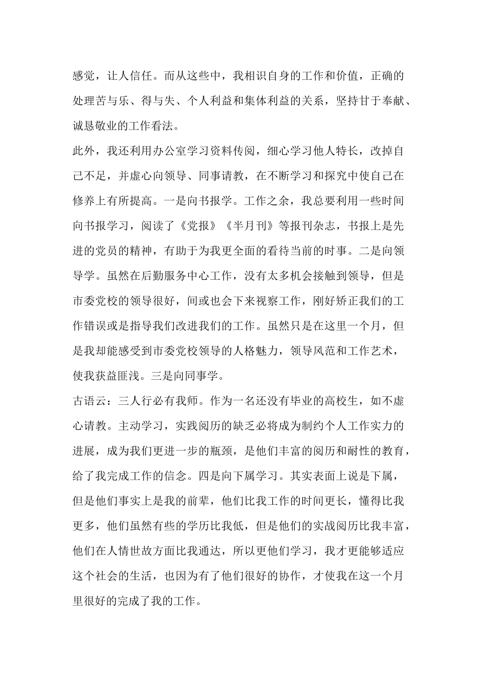 学校后勤实习报告精选范文-_第3页