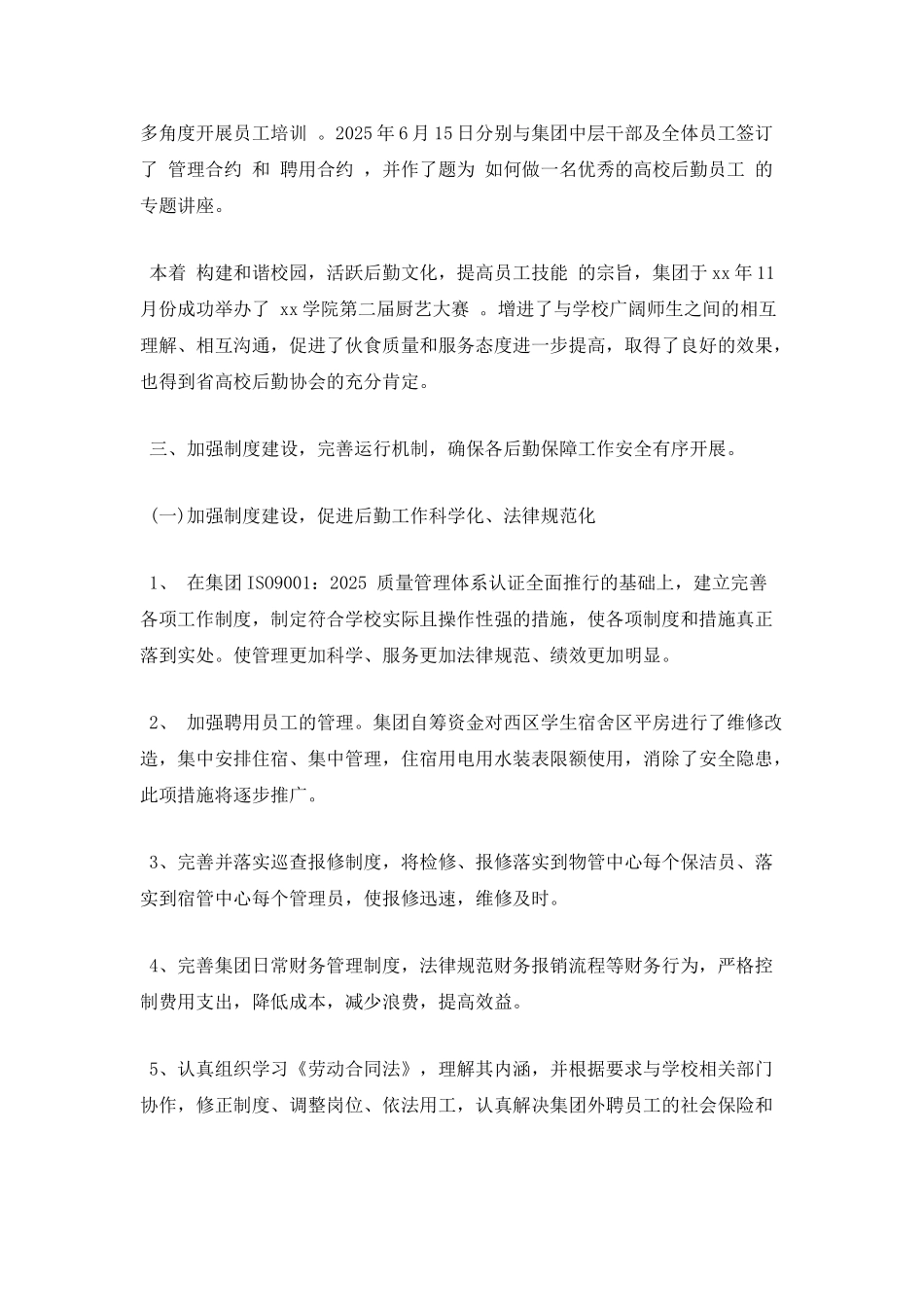 学校后勤处述职报告一_第2页