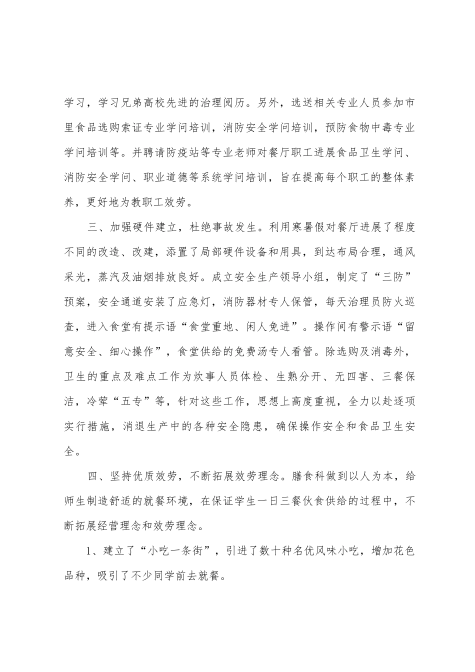 学校后勤年度总结_第2页