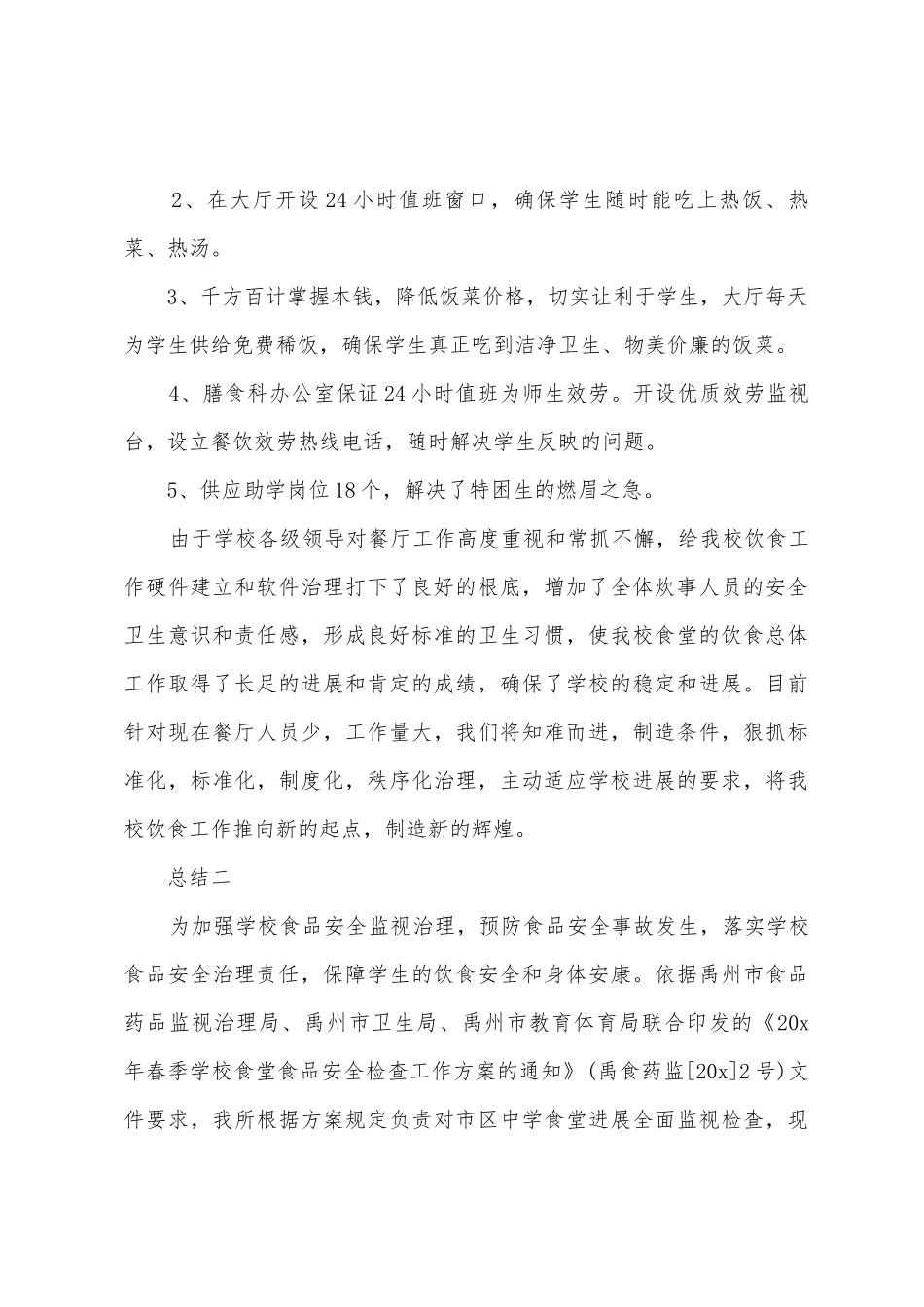 学校后勤年度总结_第3页