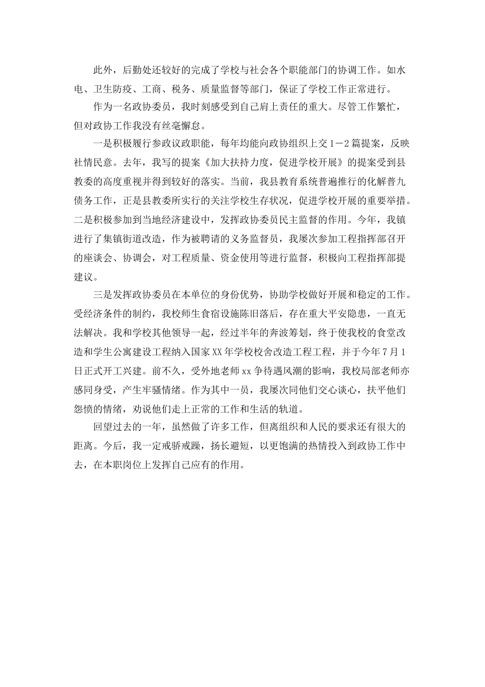 学校后勤管理工作的年终总结_第2页