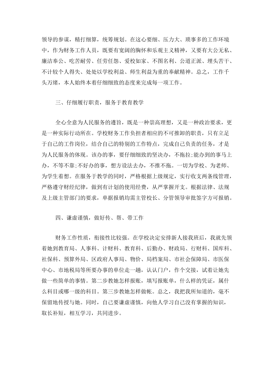 学校后勤财务个人工作总结范文_第2页