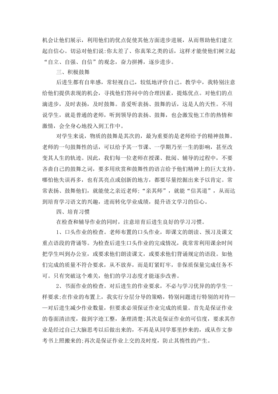 学校后进生个人工作计划_第3页