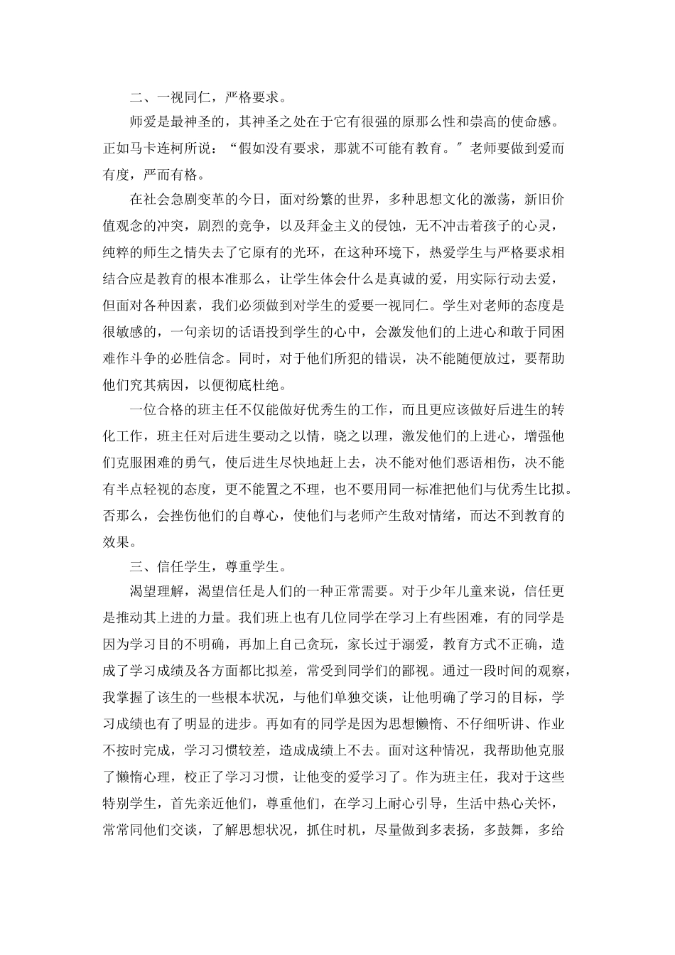 学校员工在职工作总结_第2页