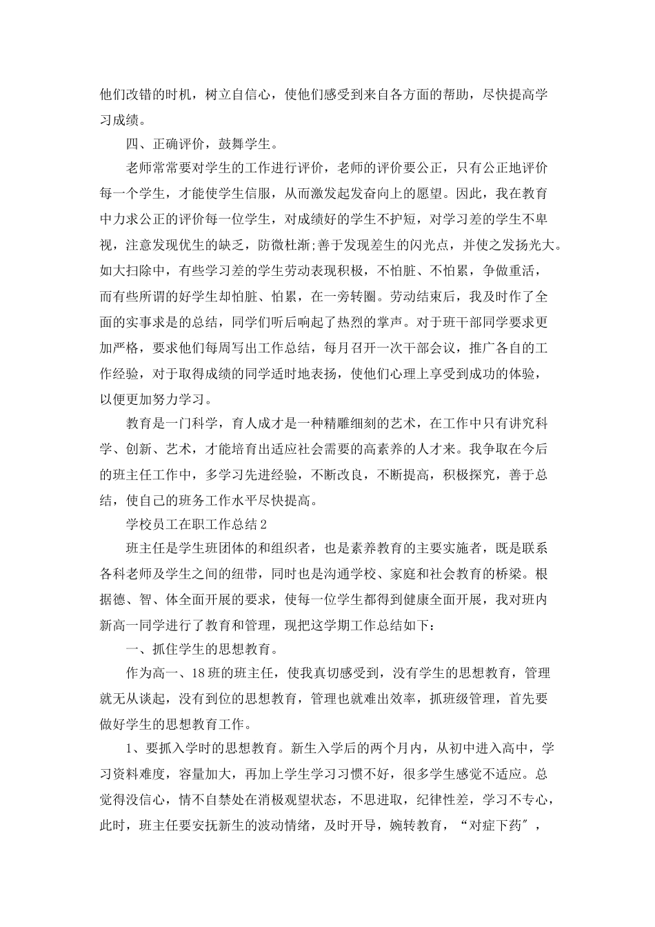 学校员工在职工作总结_第3页